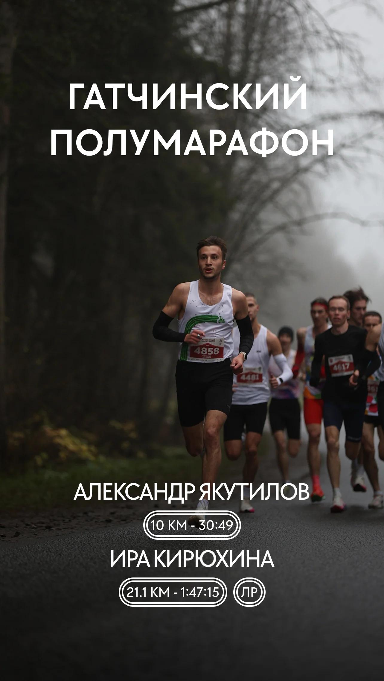 Story: Gatchina Half Marathon results
