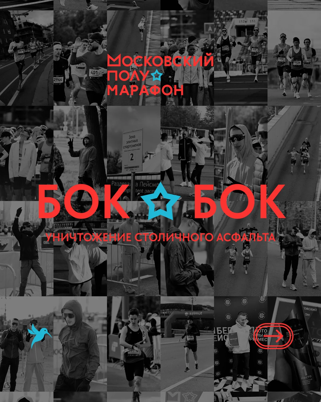 Post about the Moscow Half Marathon, slide 1/7