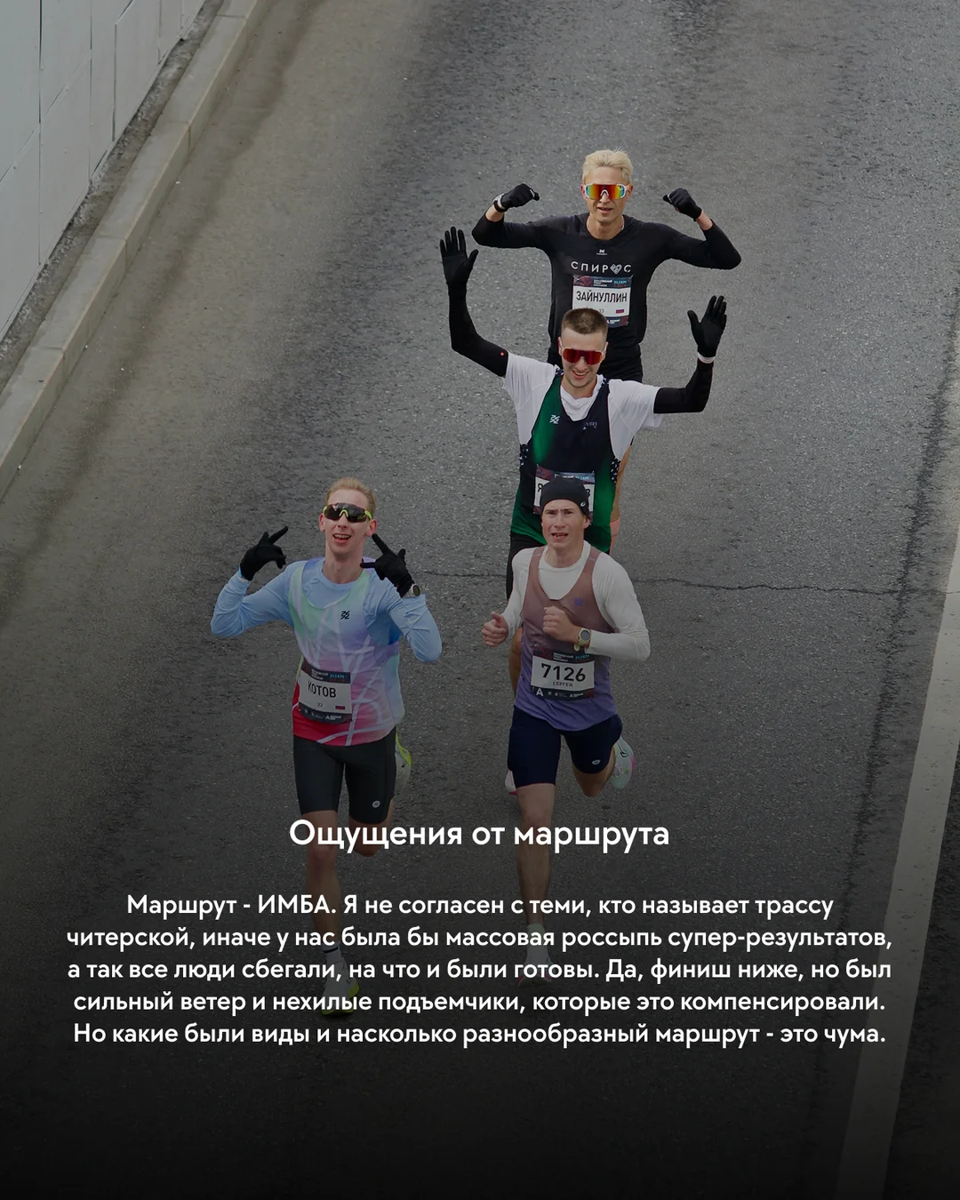 Post about the Moscow Half Marathon, slide 3/7