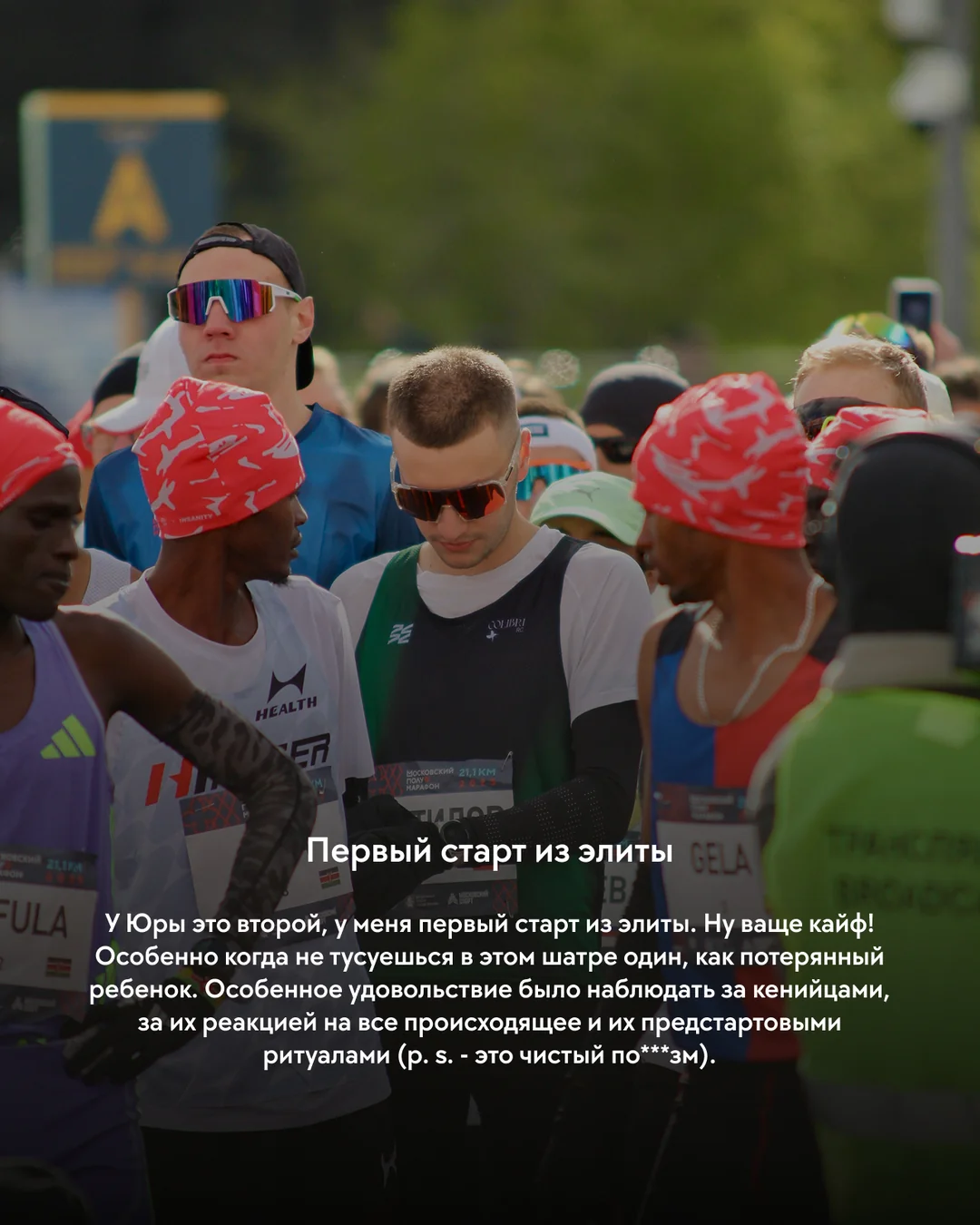 Post about the Moscow Half Marathon, slide 4/7