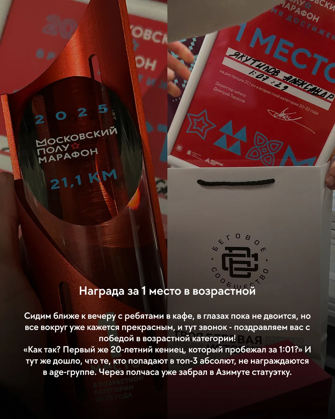 Post about the Moscow Half Marathon, slide 5/7