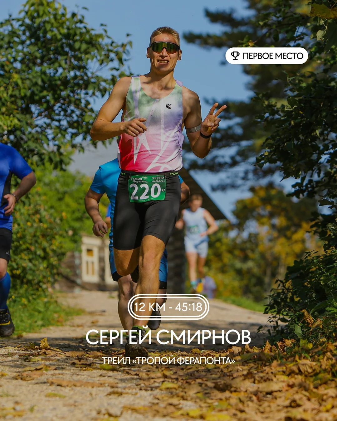 Race results post, slide 7/9