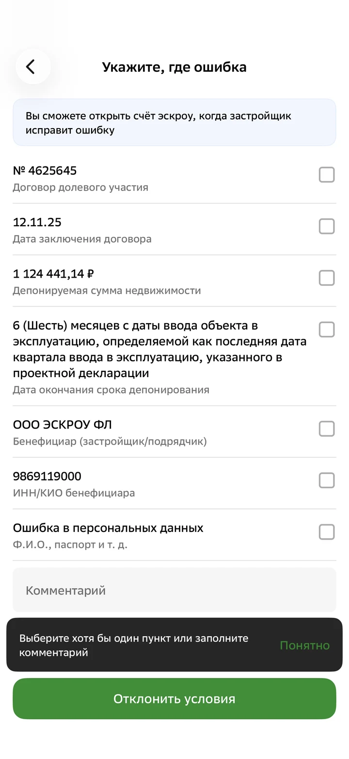 Validation message: choose at least one item or add a comment