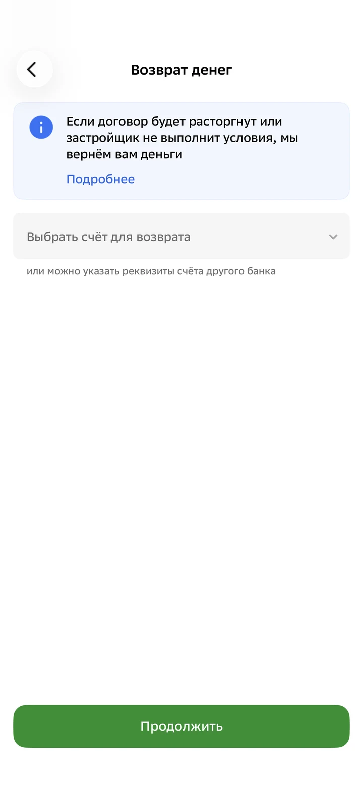 Refund screen, nothing selected