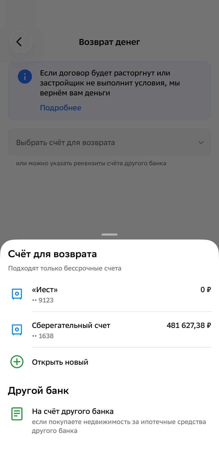 Bottom sheet with eligible accounts and another bank