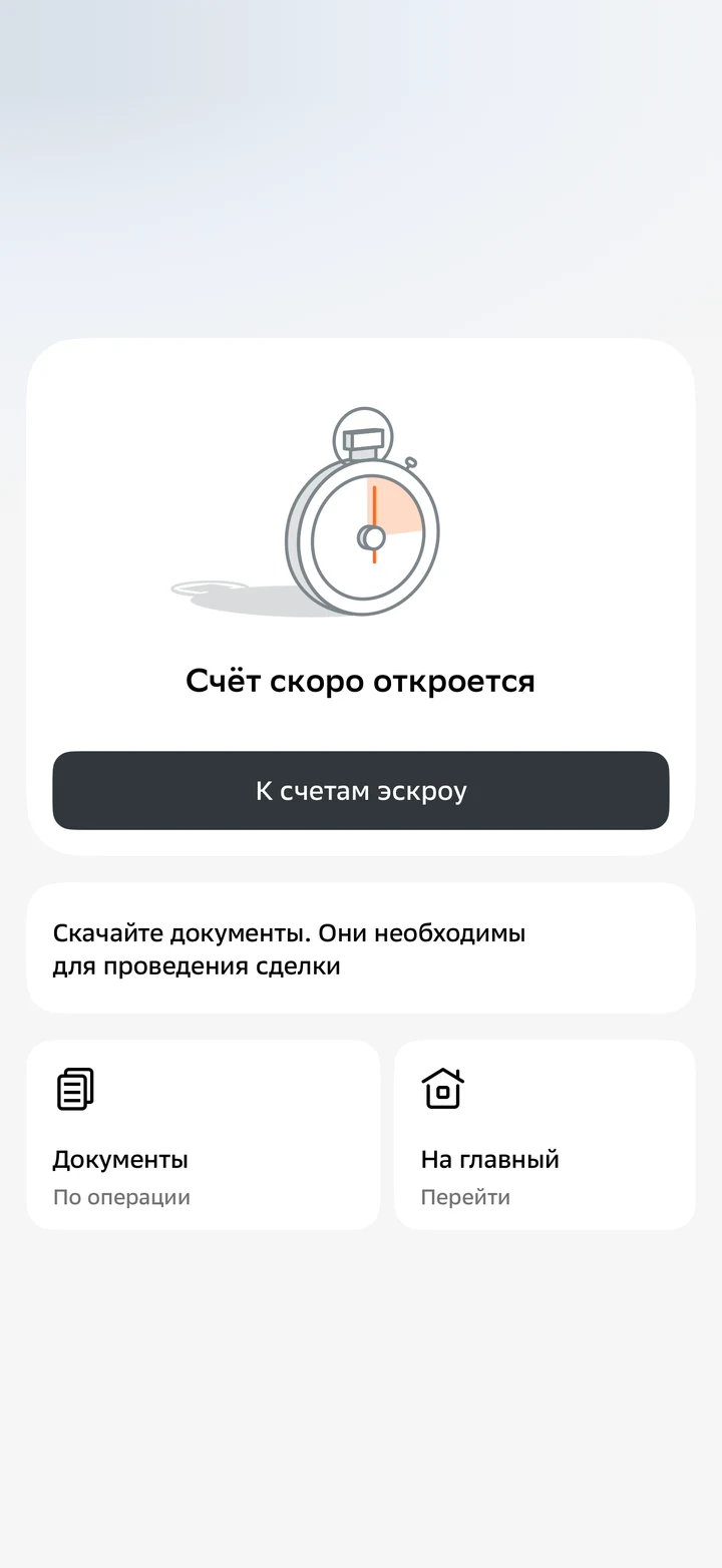 Success: the account will open soon