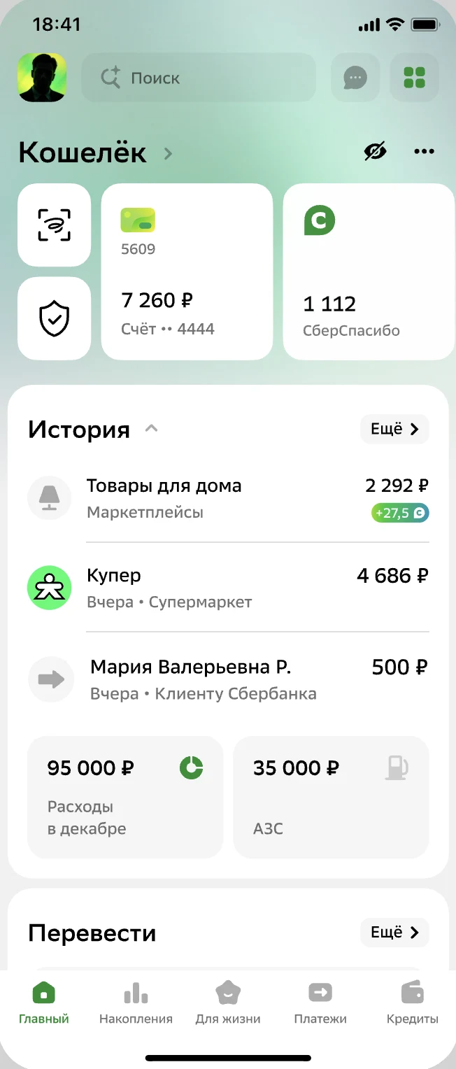 Sber app home screen