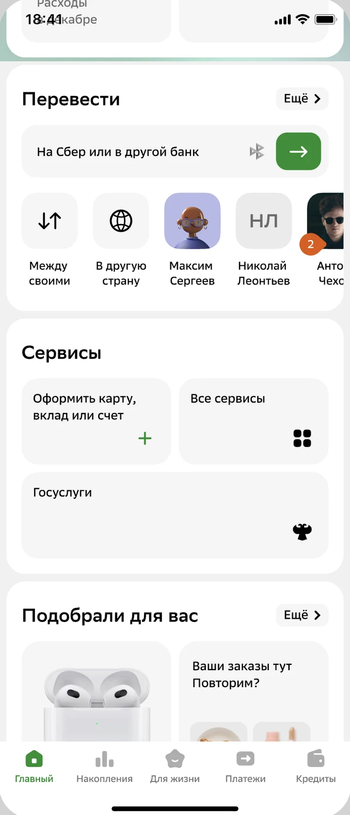 Home screen, Services block