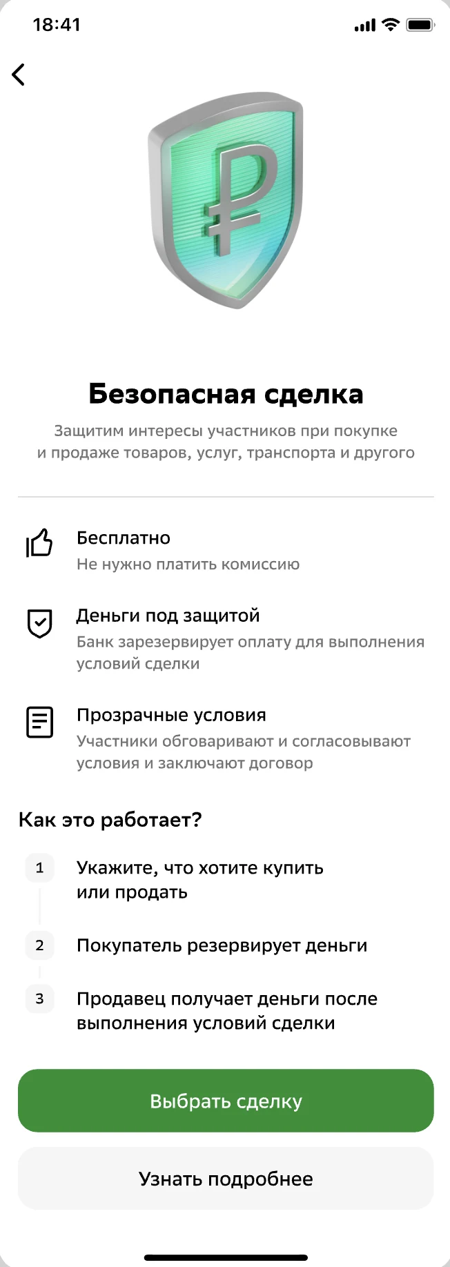 Safe Deal onboarding