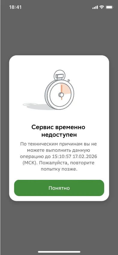 Service unavailable until a given time